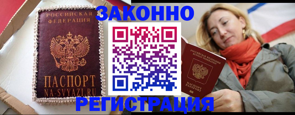 прописка гарантия в Белореченске