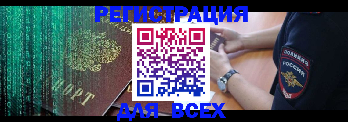 временная регистрация в квартире в Белореченске