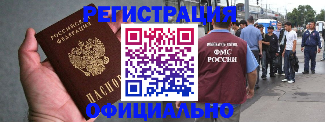 прописка в Белореченске