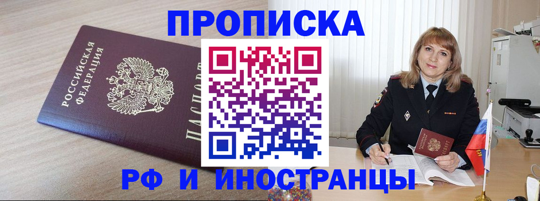 прописка штамп в Белореченске