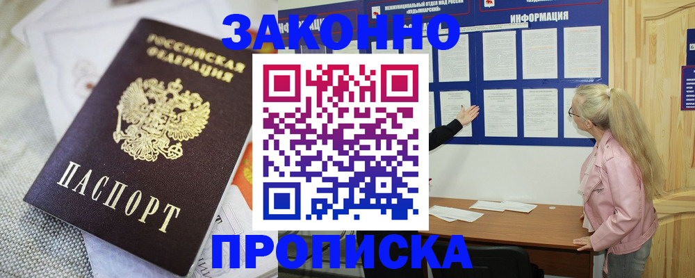 пропишу в квартире в Белореченске