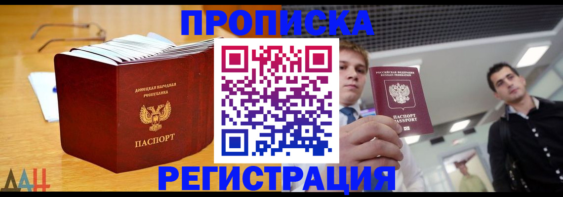 где прописаться в Белореченске