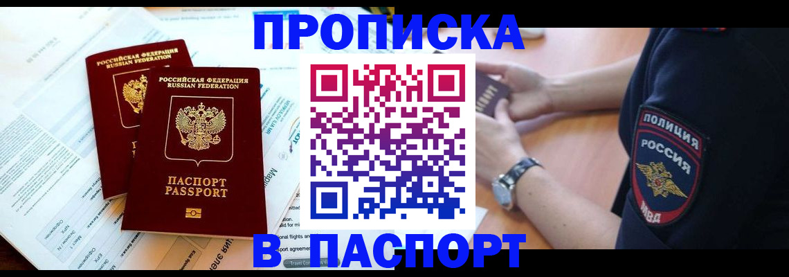 временная регистрация адрес в Белореченске