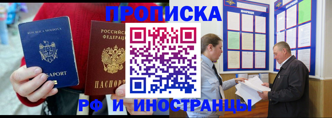 где прописаться в Белореченске