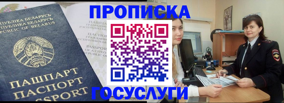 временная регистрация поиск в Белореченске