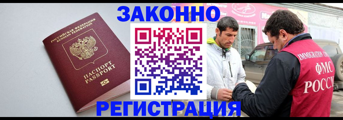 купить прописку в Белореченске